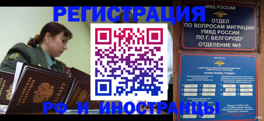 временная регистрация недорого в Шарыпово